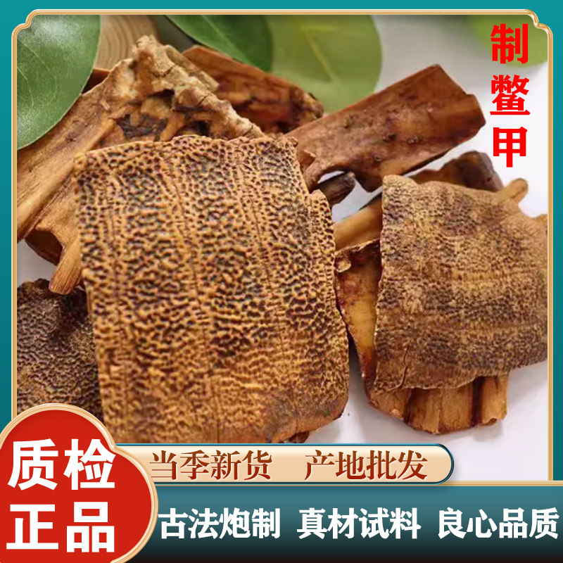 正品制鳖甲250g中药材醋鳖甲上甲炙鳖甲鱼壳可磨粉另售龟板生憋甲