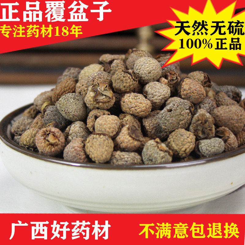 天然正品覆盆子500克复盆子泡茶可搭配黄精枸杞牡蛎覆盆子