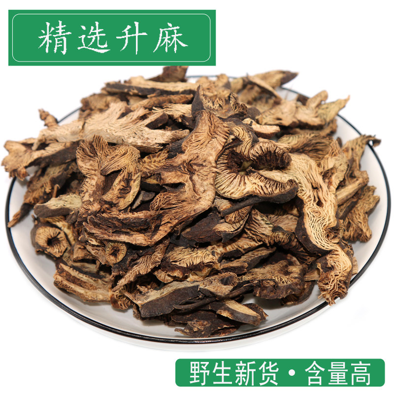升麻中药材500g克 周升麻新货北升麻 升麻片 升麻粉 包邮免费磨粉