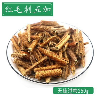 中药材刺五加皮全抽芯正品天然红毛刺五加皮片泡酒泡茶250克包邮