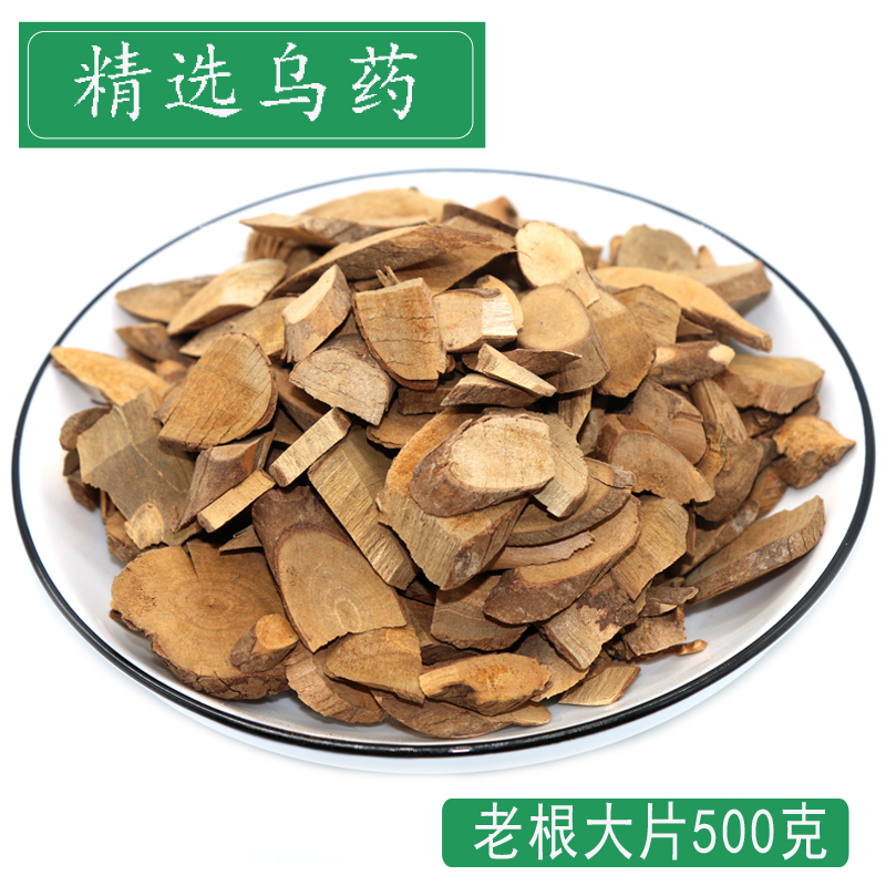 野生乌药中药材乌药正品天台乌药天然粉质根部干货新货 500克包邮