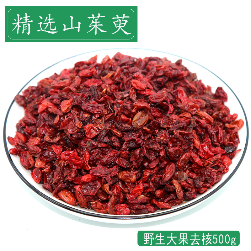 天然特级山茱萸中药材枣皮芋肉500g包邮无糖无核山芋肉泡茶可打粉