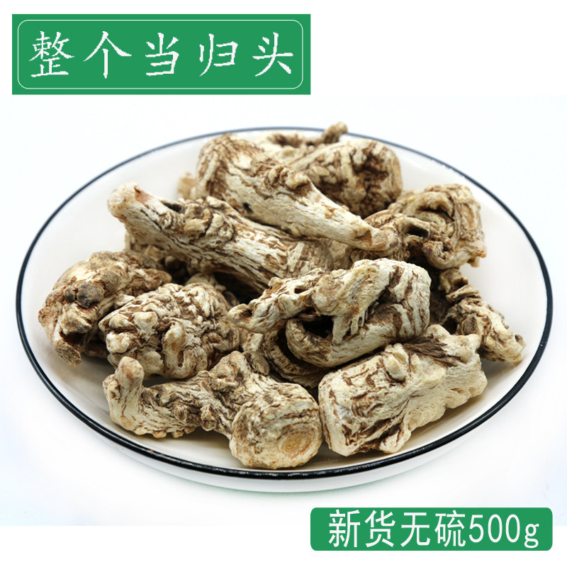 当归头全归头整个甘肃岷县中药材500g特级正品农家天然当归个整根