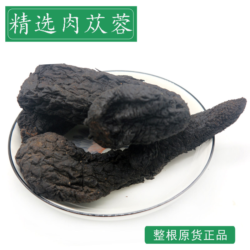 特级正品肉苁蓉原货整条中药材软苁蓉鲜干切片养生煲汤泡酒料500g