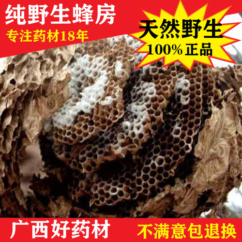深山正品中药材500g包邮露蜂房