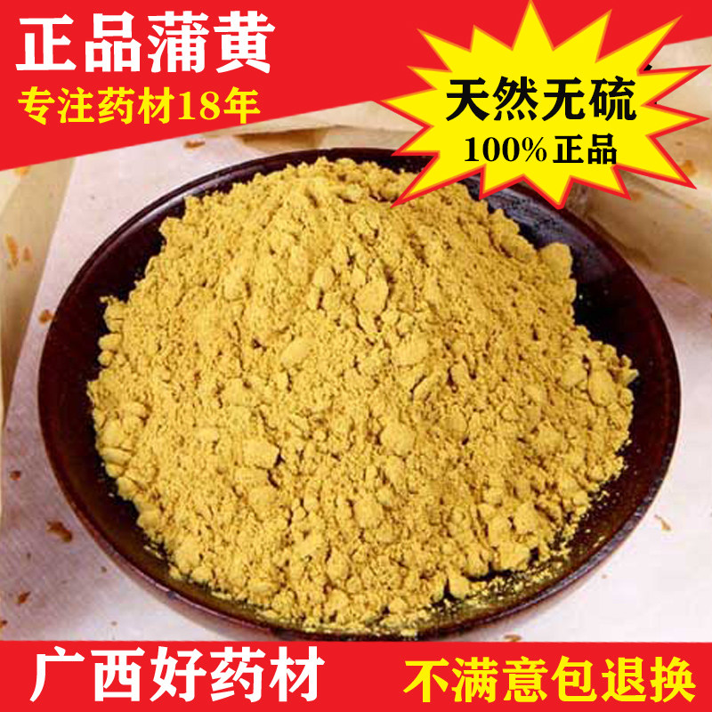 蒲黄中药材 生蒲黄粉 正品蒲黄花粉 生蒲黄 另售炒蒲黄500g克