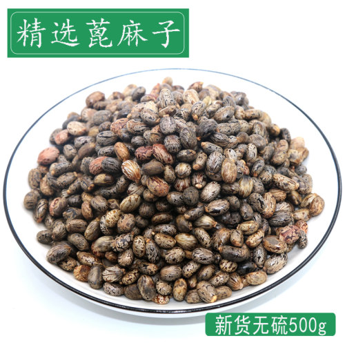 蓖麻子袋装中药材可儿