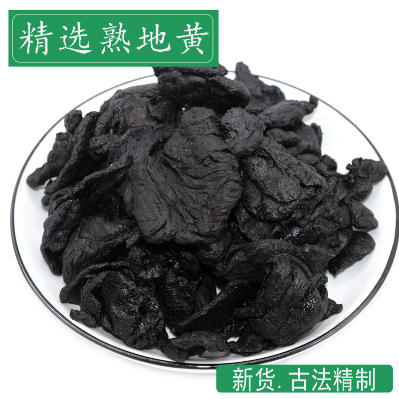 精选九蒸九晒熟地黄泡茶焦作怀一级地黄中药材熟地正品500g泡酒_虎窝淘