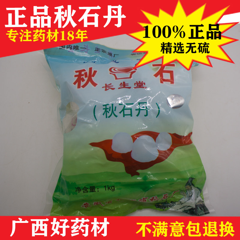 中药材正品秋石 淡秋石盐秋石丹纯天然纯正肾患者代盐2斤免费磨粉