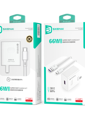 思科耐 H2T 66W适用于华为超级快充充电器套装智能芯片方便携带白色插头USB线