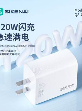 Q8T120W全协议闪充套装充电器