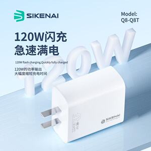 Q8T120W全协议闪充套装充电器