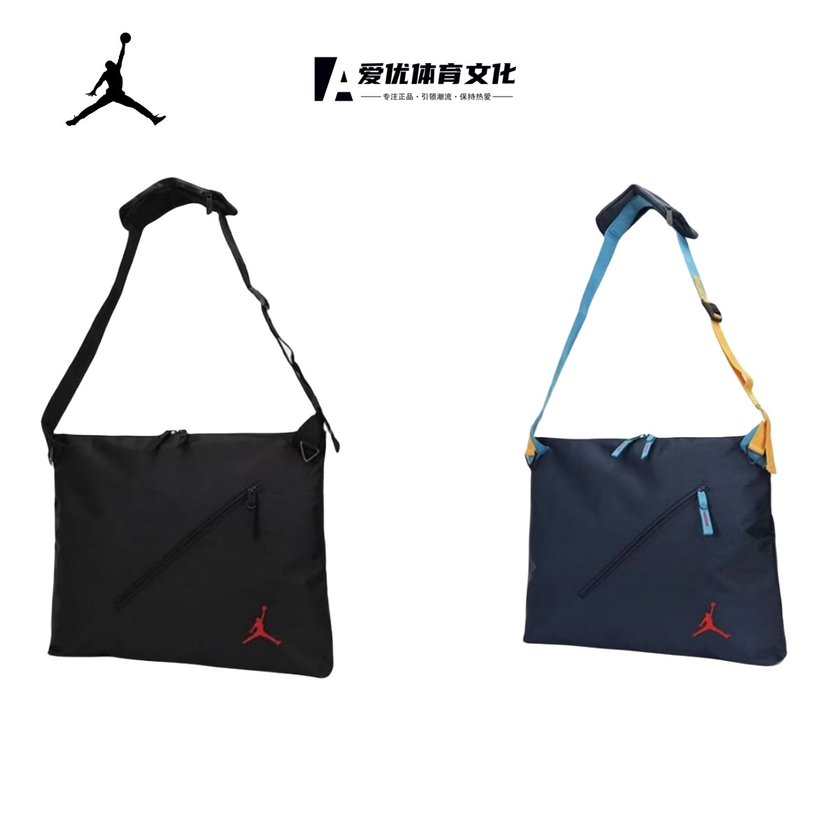 酷动城Jordan品牌logo邮差包