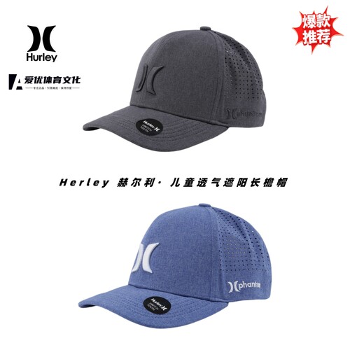 赫尔利儿童夏季透气锁汗长檐帽
