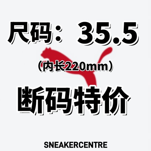 PUMA版型男女系带特价板鞋特价