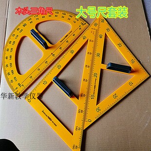 教学用塑料磁吸式大号三角板量角器圆规木头三角尺套装带把手直尺