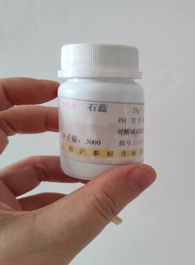 石蕊AR25g酸碱指示剂分析纯固体紫色粉末实验用品耗材开发票