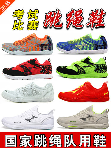 海尔斯跳绳鞋专业比赛训练儿童