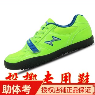 海尔斯投掷鞋6677铅球鞋铁饼链球鞋体育比赛训练专用专项运动鞋