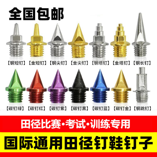 正品耐磨钉子短钉尖钉金色