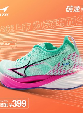 海尔斯KM3全掌碳板健身男女公路渐变色田径训练比赛专用竞速跑鞋
