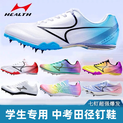 海尔斯181s钉鞋田径短跑男女