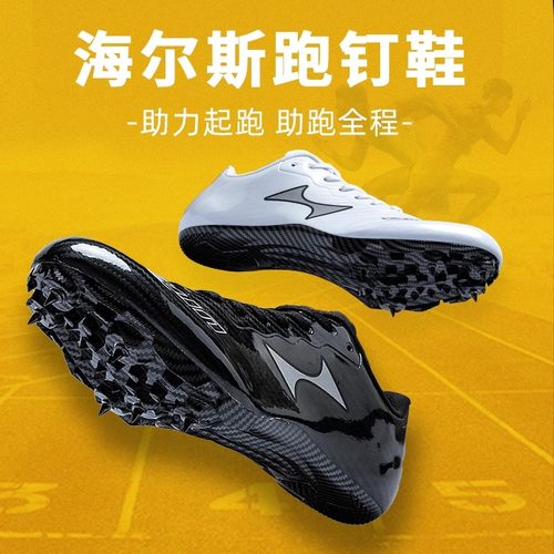 海尔斯跑步鞋提速防水透气