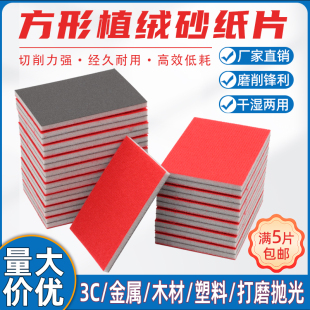 猎王海绵砂纸70*100手机模型金属玉器打磨抛光方形植绒海棉沙纸片