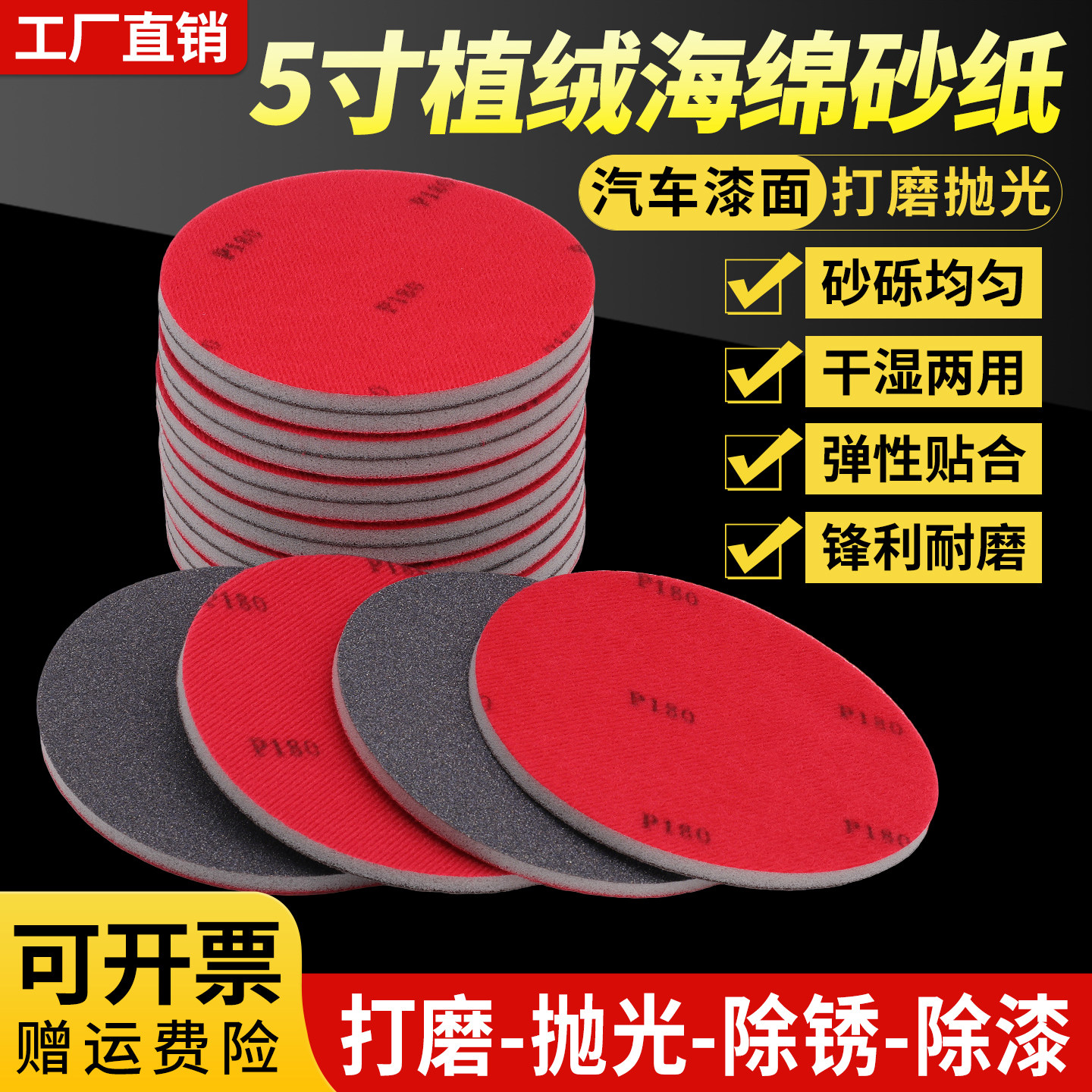 5寸植绒海绵砂纸木工家具汽车漆面打磨抛光气磨机干湿两用砂纸片