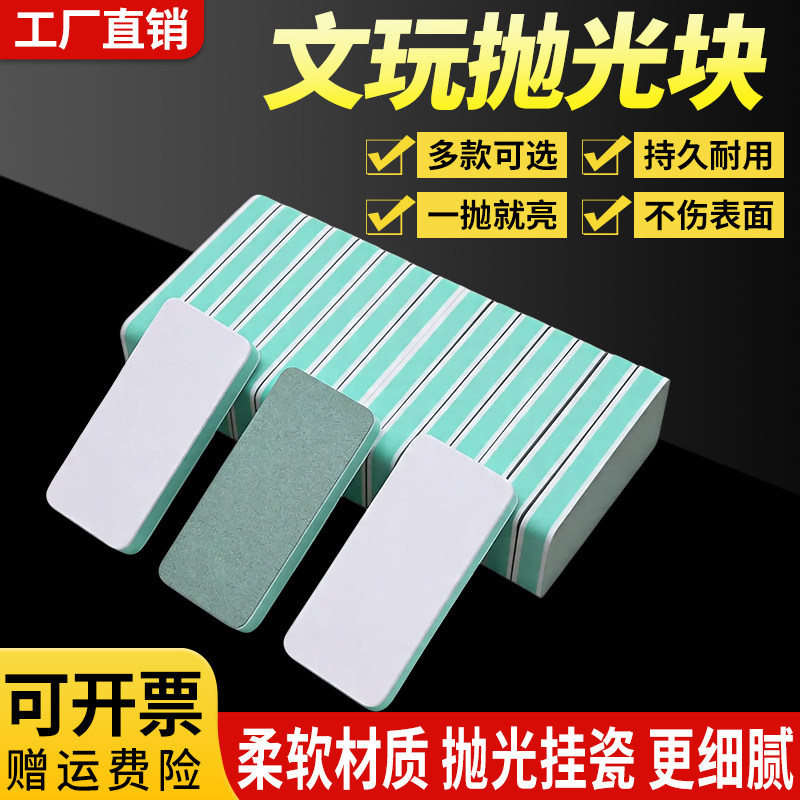 文玩抛光板海绵砂纸双面抛光超细美甲工具菩提玉石手串打磨抛光块