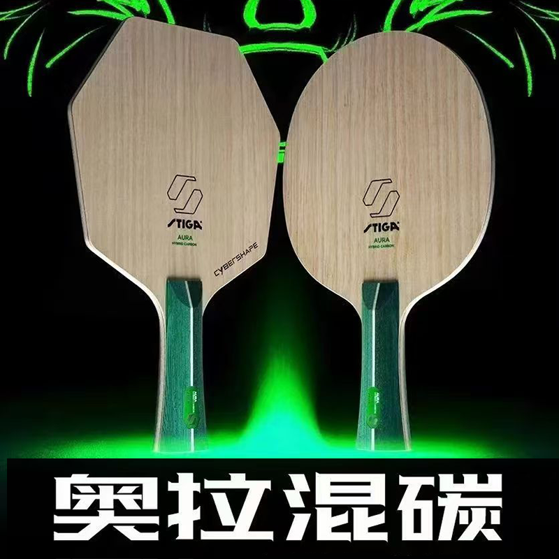斯帝卡奥拉混碳乒乓球拍
