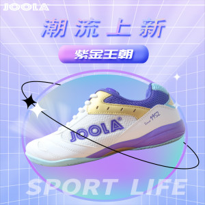 新起点乒乓用品店新起点 JOOLA尤拉乒乓球鞋 尤拉紫金王朝乒乓球鞋 紫金王朝运动鞋