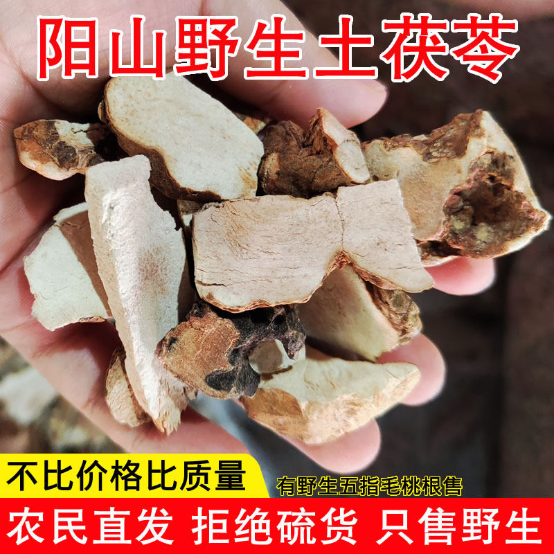 阳山农村特产野生土茯苓干货片