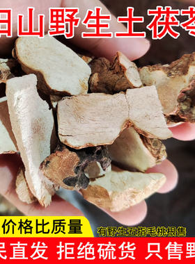 阳山农村特产野生土茯苓干货片