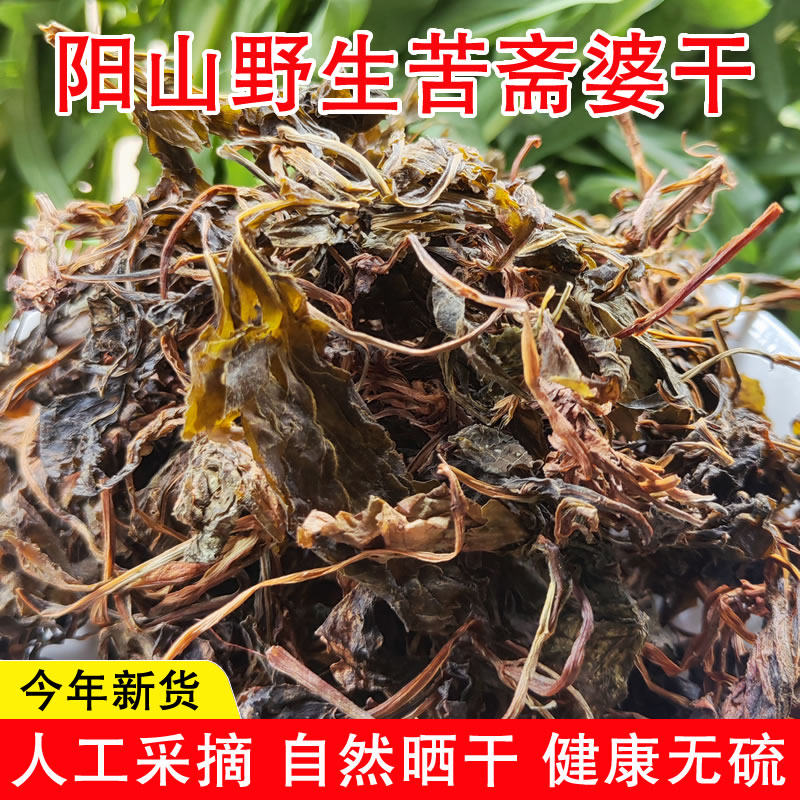 野生苦斋婆菜干今年新晒败酱草无硫苦菜粤菜煲汤料清远阳山土特产