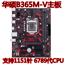 Asus/华硕B365M-V B365主板 支持DDR4 6789代CPU 集成HDMI 小板