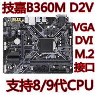 Gigabyte/技嘉B360M D2V主板 DDR4支持8/9代CPU H310M B365 Z370