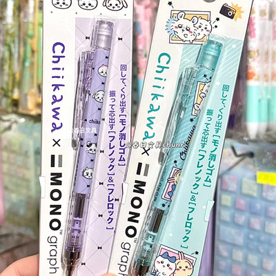 新款TOMBOW蜻蜓chiikawa吉伊卡哇限定mono自动铅笔联名摇摇出芯