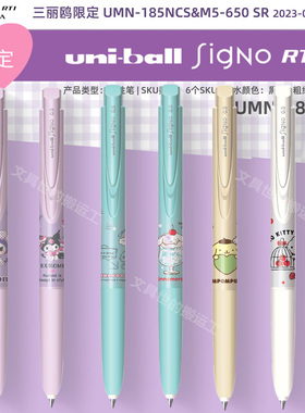 日本UNI三菱UMN-185三丽鸥第二弹限定中性笔低阻尼学生考试黑笔水