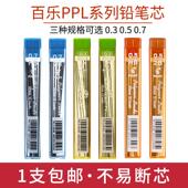 日本PILOT 0.5mm0.3不易断2B涂卡 百乐活动铅芯 自动铅笔芯PPL