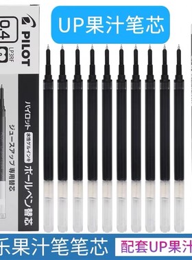 日本PILOT百乐juice up果汁笔芯LP3RF12S5适用于20S4/5中性笔替芯