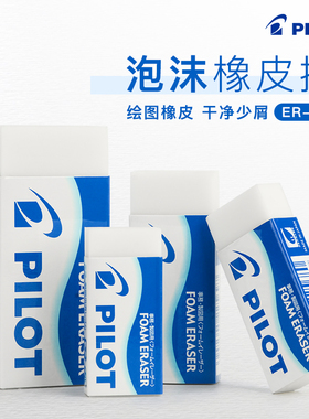 日本PILOT百乐ER-F6柔软橡皮小学生专用干净考试2B不留痕像皮 擦