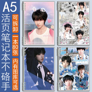 四代杨博文A5活页横线记事本