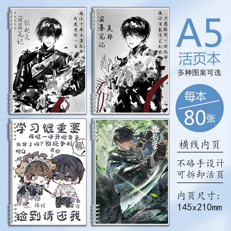古风盗墓笔记张起灵A5活页本