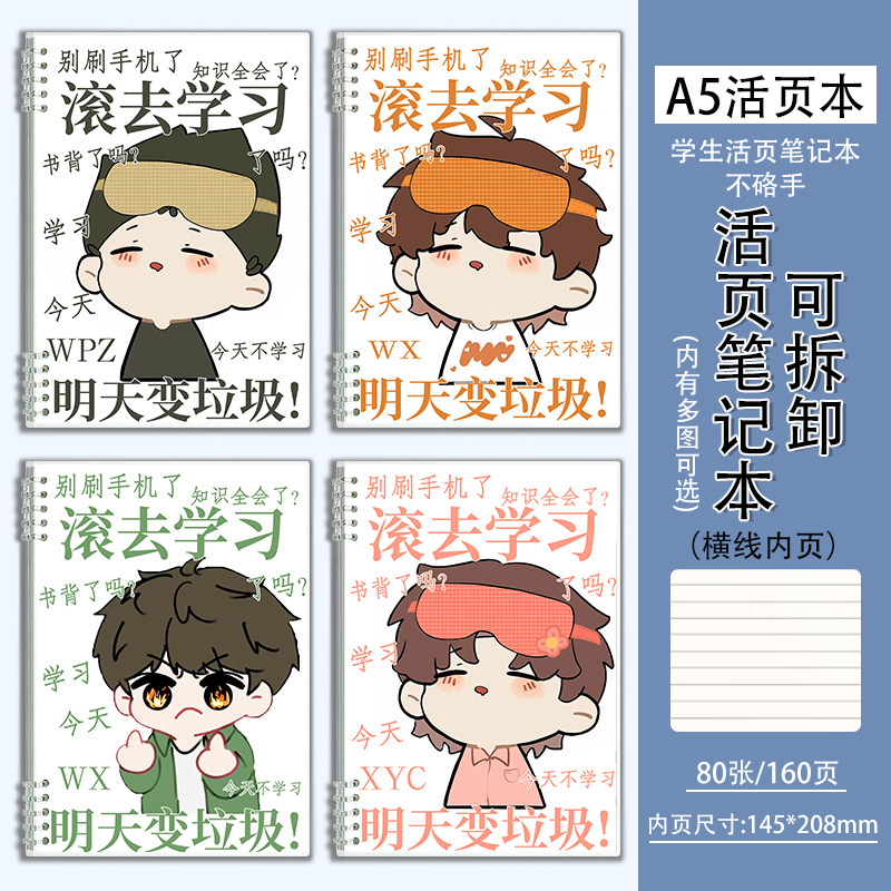 Q版盗墓笔记活页A5横线记事本