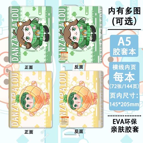 蛋仔派对二次元胶套本日记本学生礼物胶套本A5作业本笔记本周边
