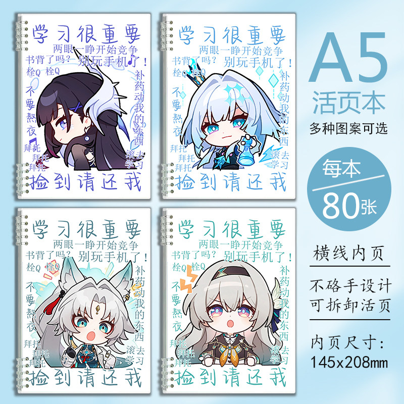 崩铁星期日知更鸟A5笔记本本子活页饮月君白厄搞怪横线日记本学生