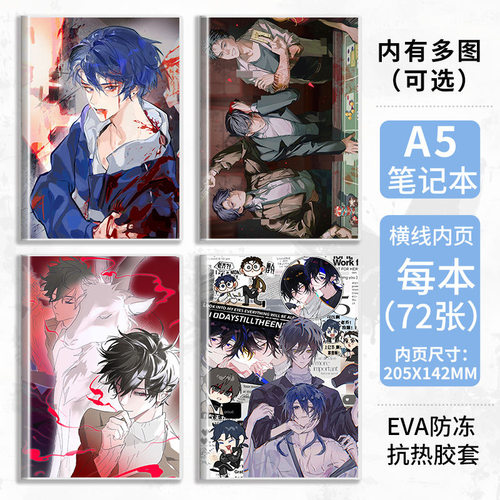 新款记事本十日终焉陈伶简长陈俊南齐夏学生笔记本作业本A5软胶套