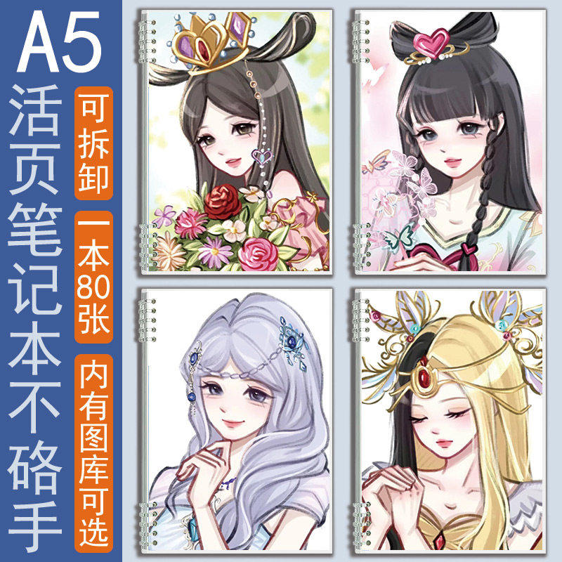 a5笔记本Q版表情包叶罗丽白光莹活页本情公主陈思思作业本日记本