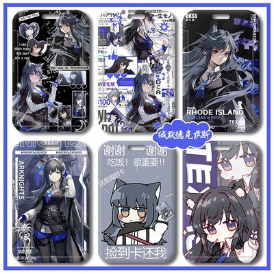 明日方舟缄默德克萨斯学生卡套